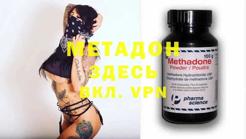 продажа наркотиков  Владивосток  МЕТАДОН methadone 